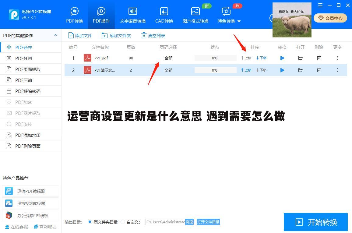 运营商设置更新是什么意思 遇到需要怎么做