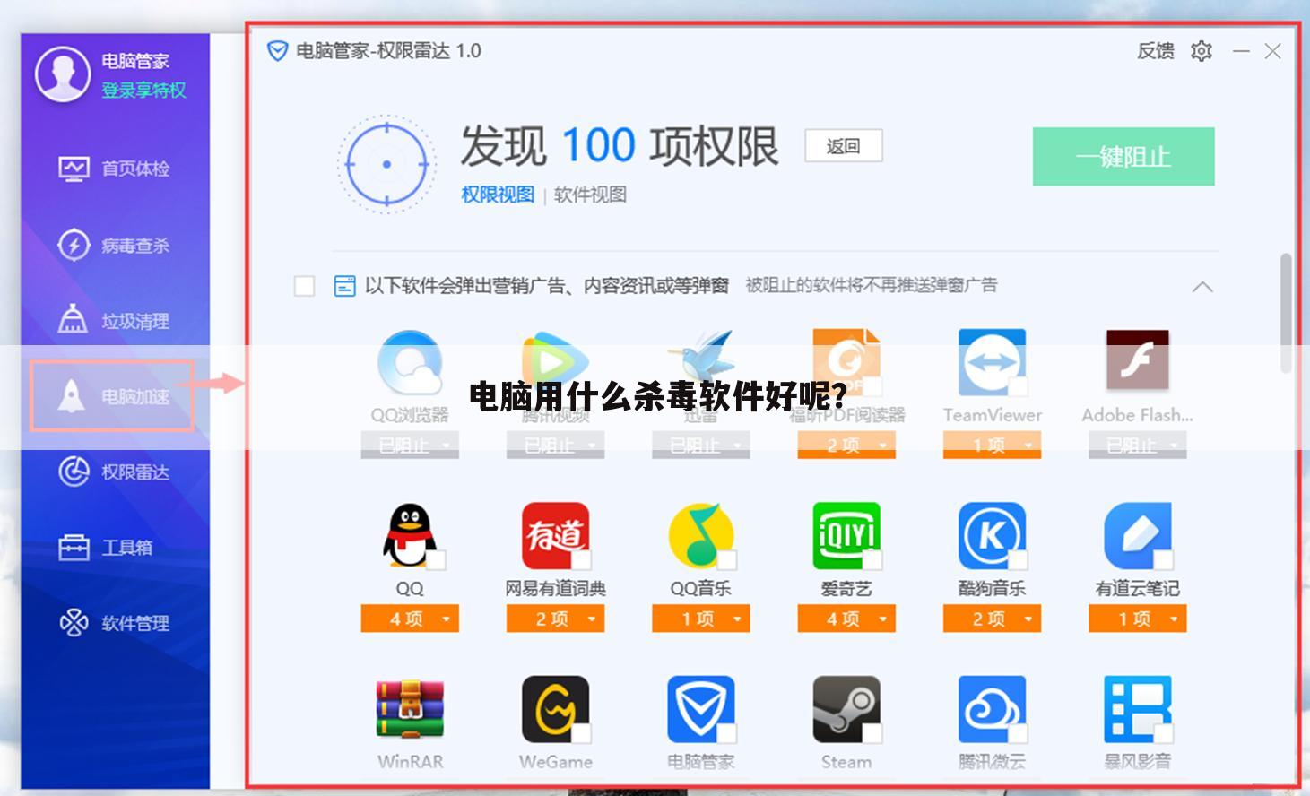 电脑用什么杀毒软件好呢?