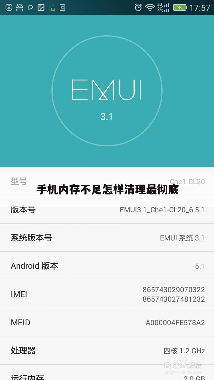 手机内存不足怎样清理最彻底