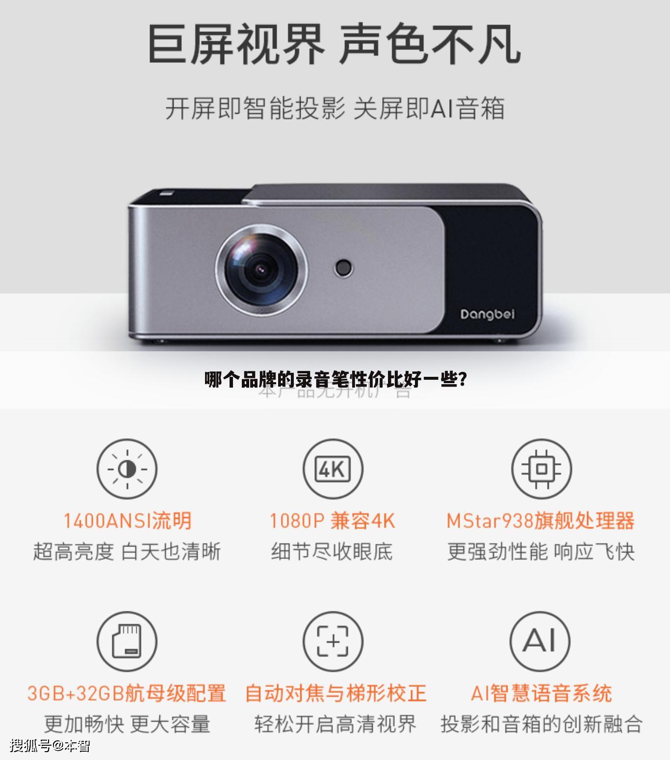哪个品牌的录音笔性价比好一些?