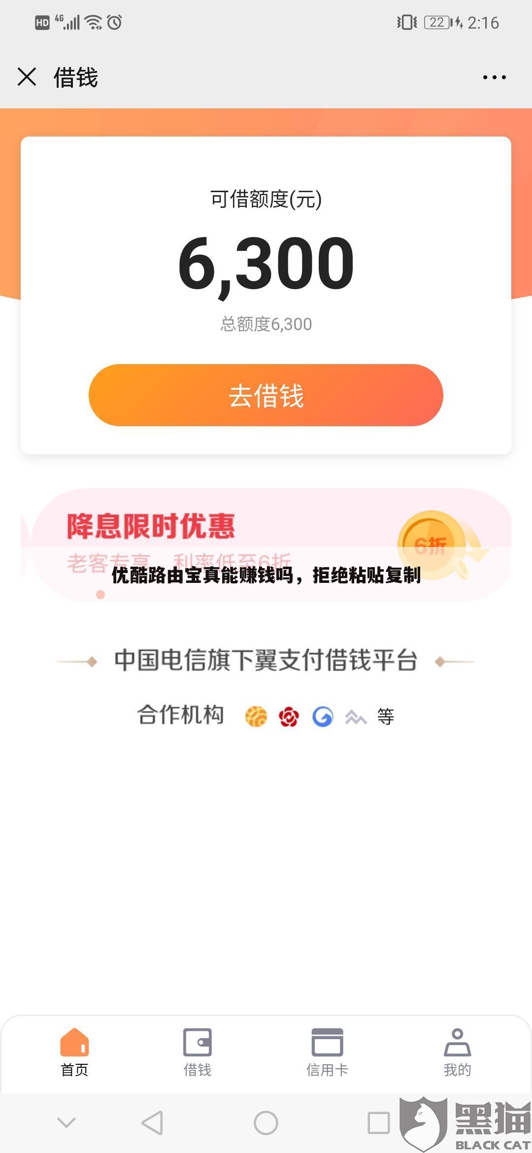 优酷路由宝真能赚钱吗,拒绝粘贴复制