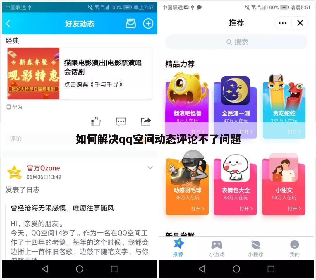 如何解决qq空间动态评论不了问题