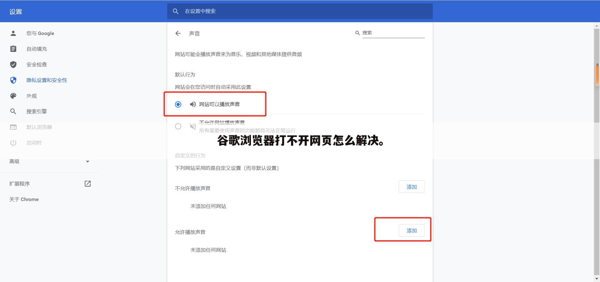 谷歌浏览器打不开网页怎么解决。