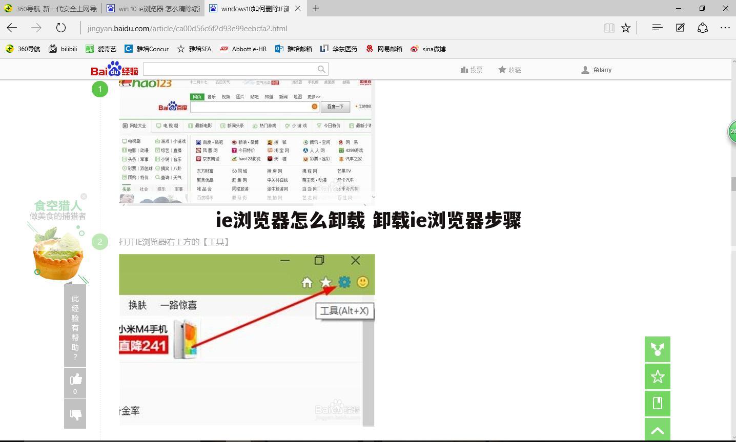 ie浏览器怎么卸载 卸载ie浏览器步骤