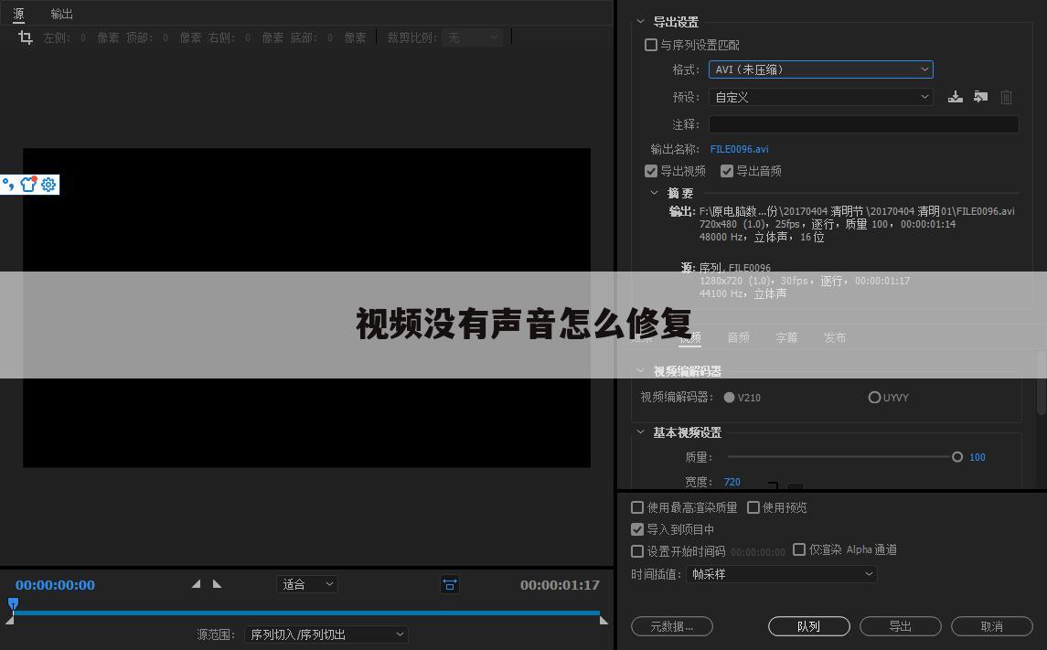 视频没有声音怎么修复