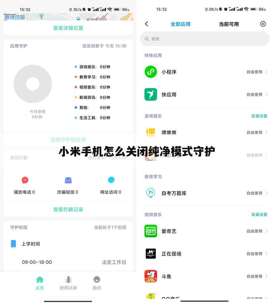 小米手机怎么关闭纯净模式守护