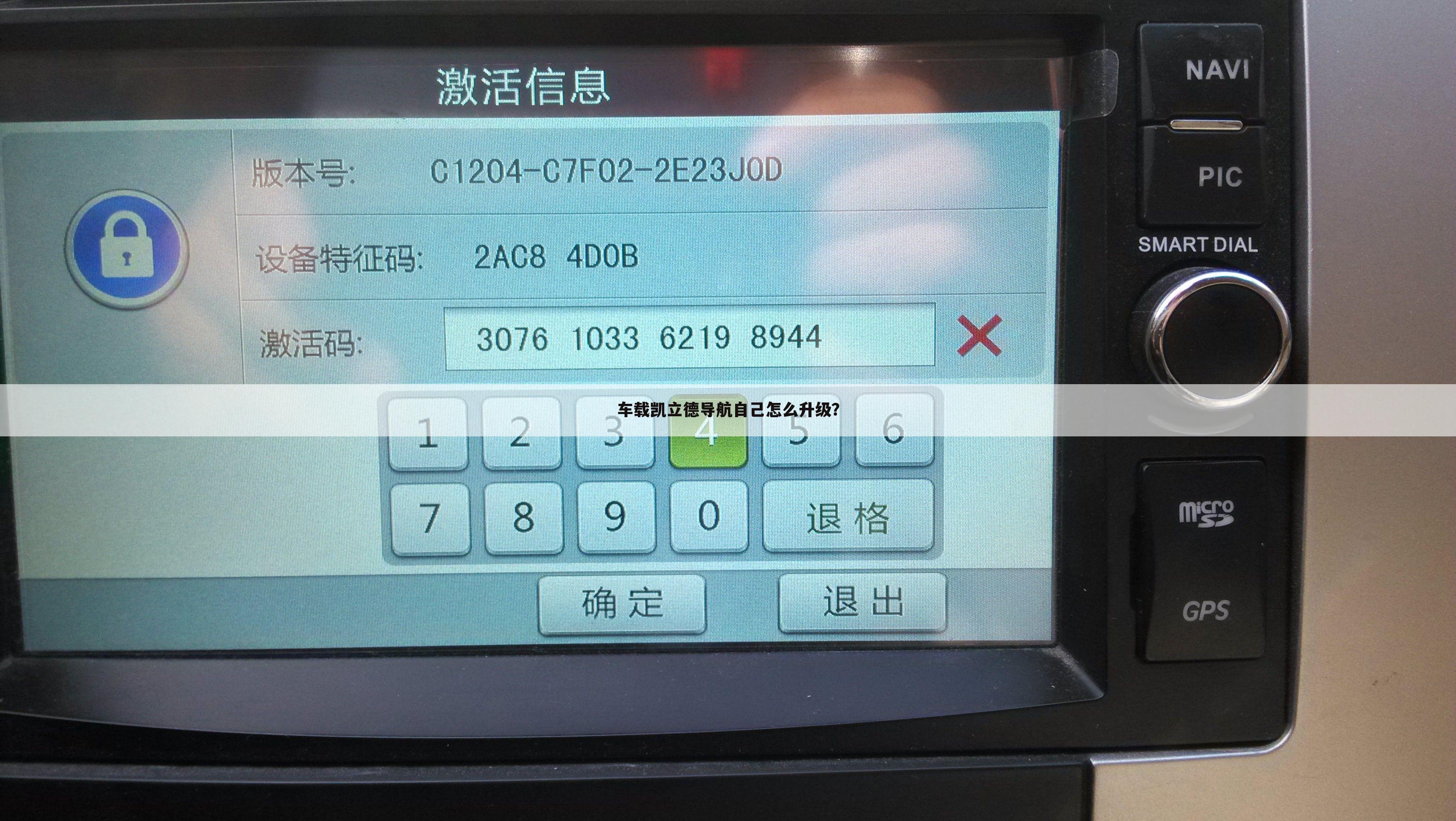 车载凯立德导航自己怎么升级?