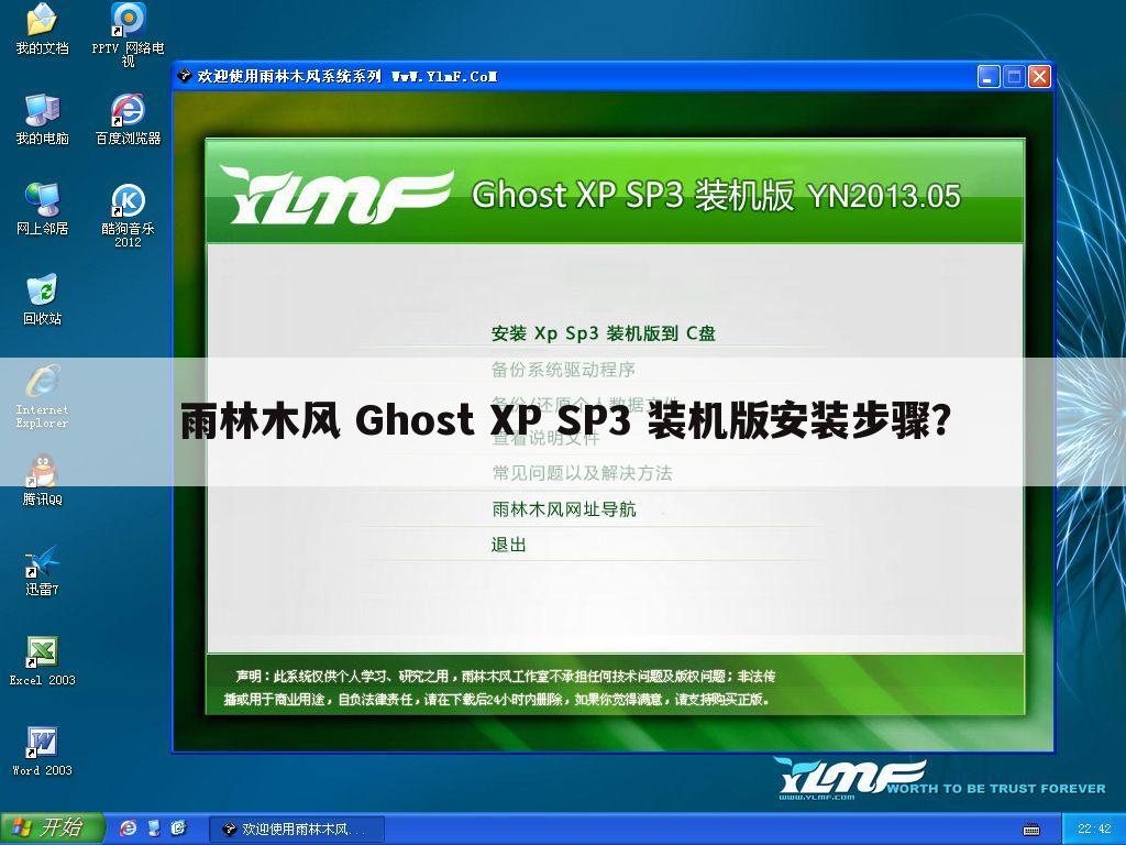 雨林木风 Ghost XP SP3 装机版安装步骤？
