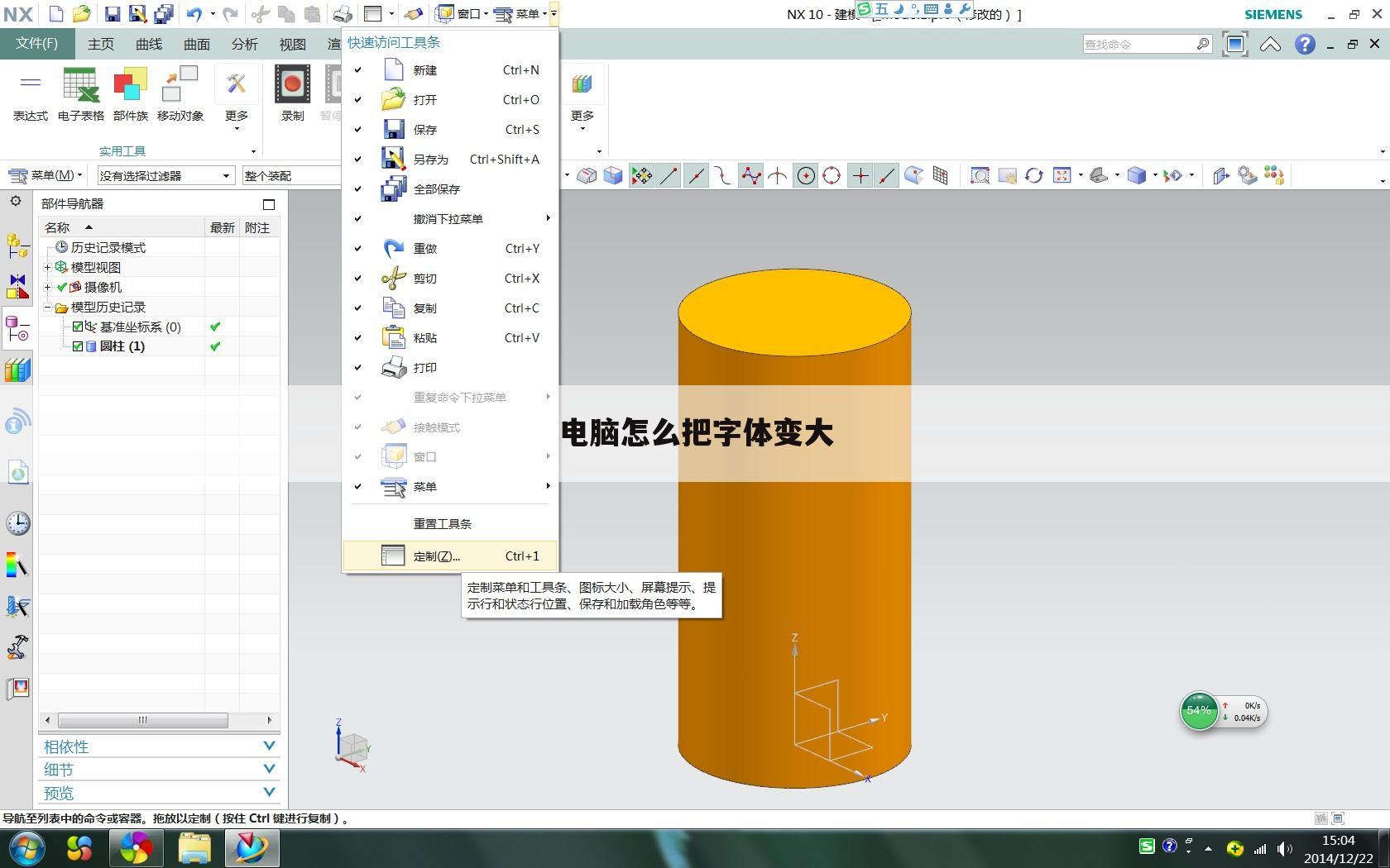 电脑怎么把字体变大