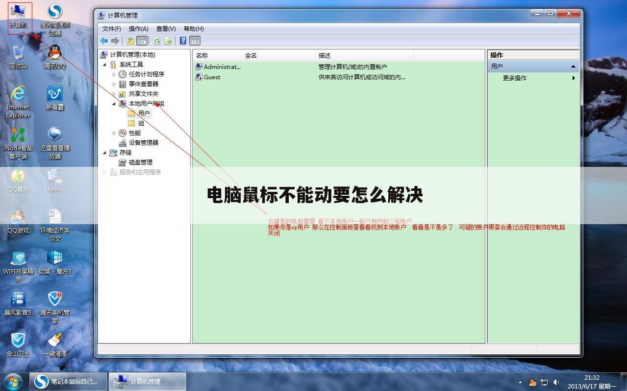 电脑鼠标不能动要怎么解决