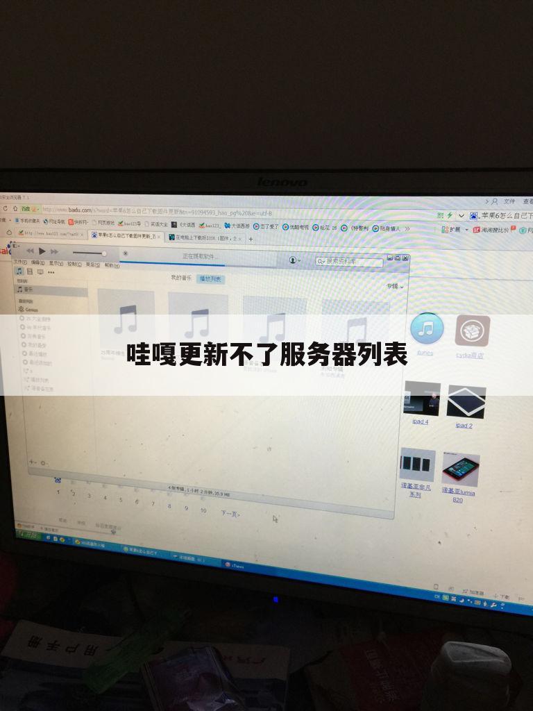 哇嘎更新不了服务器列表
