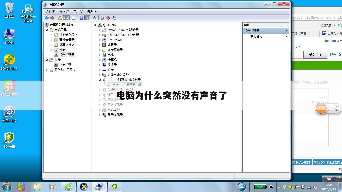 电脑为什么突然没有声音了