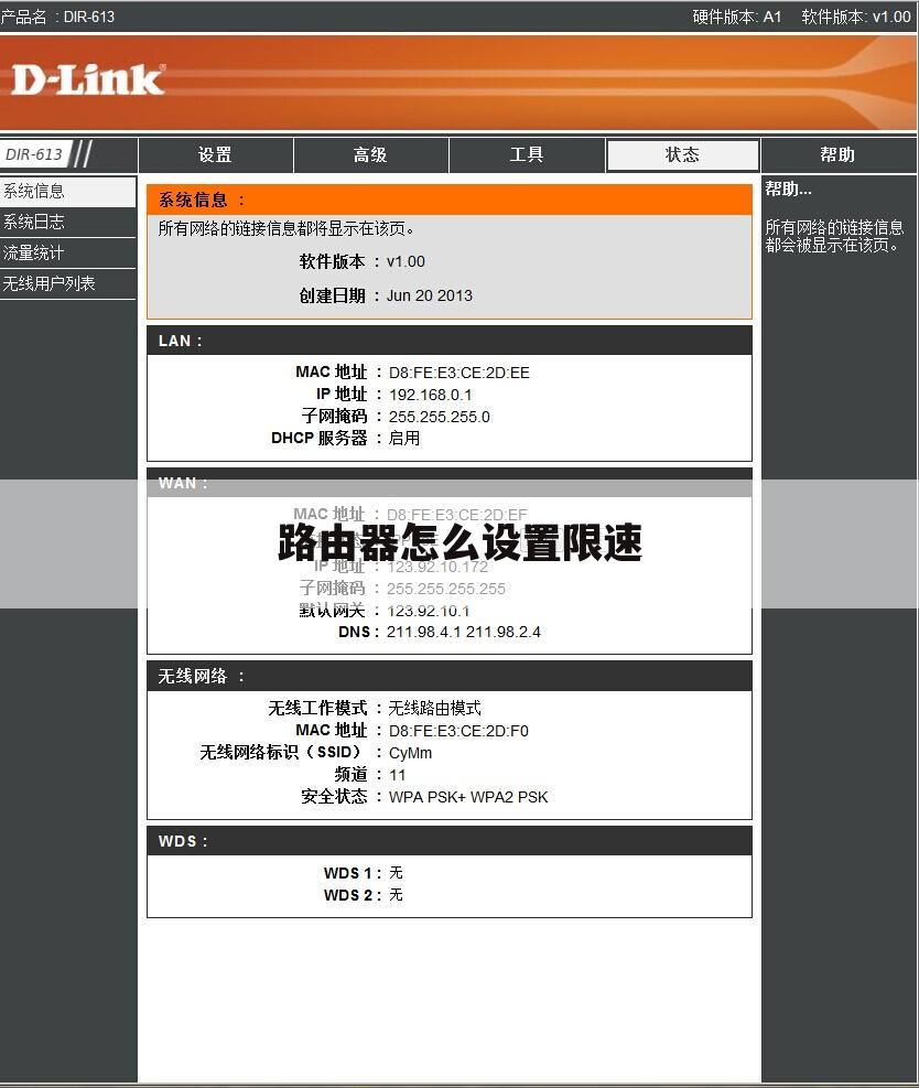 路由器怎么设置限速