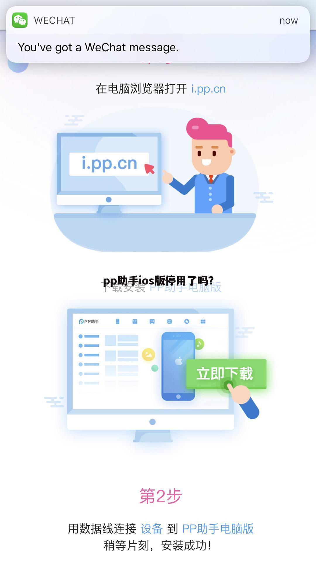 pp助手ios版停用了吗?