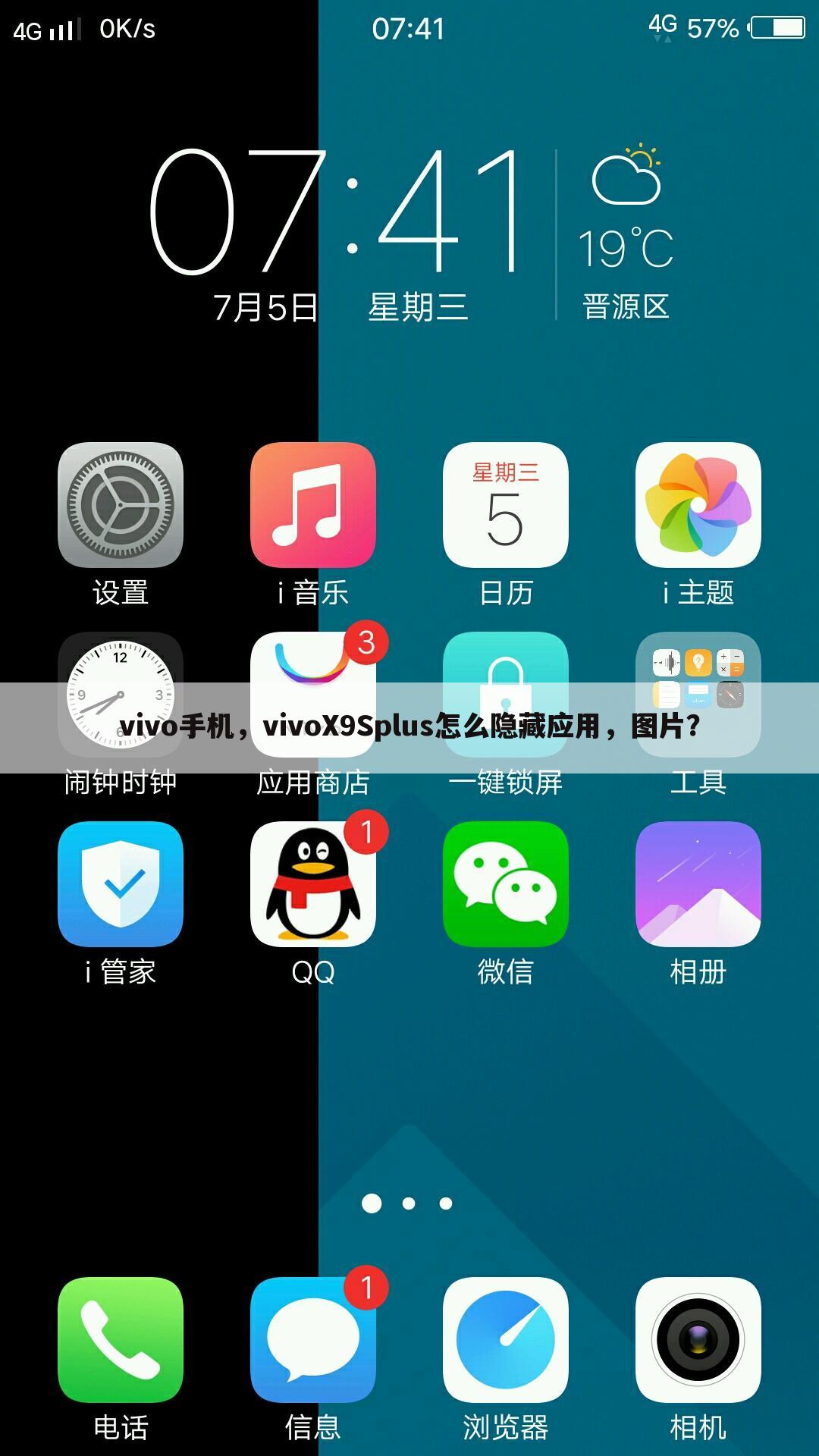 vivo手机，vivoX9Splus怎么隐藏应用，图片？