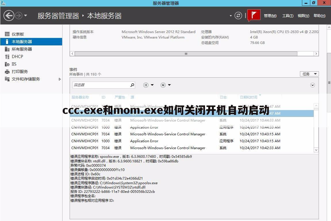 ccc.exe和mom.exe如何关闭开机自动启动