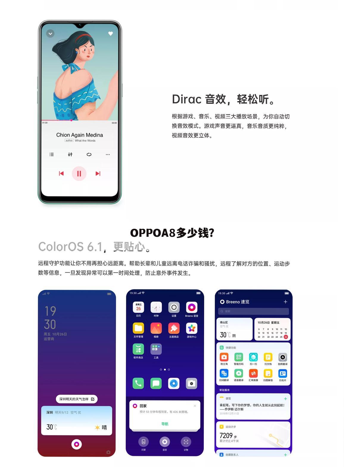 OPPOA8多少钱？