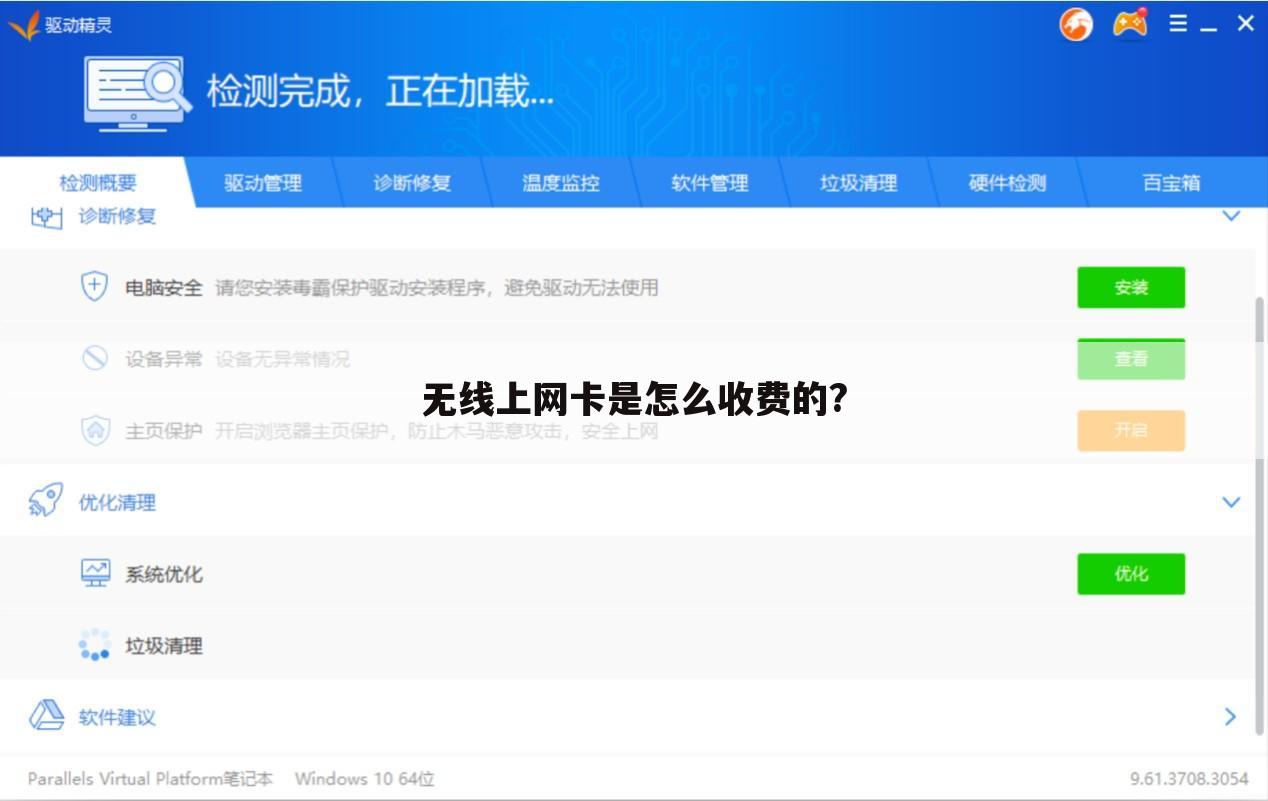 无线上网卡是怎么收费的?