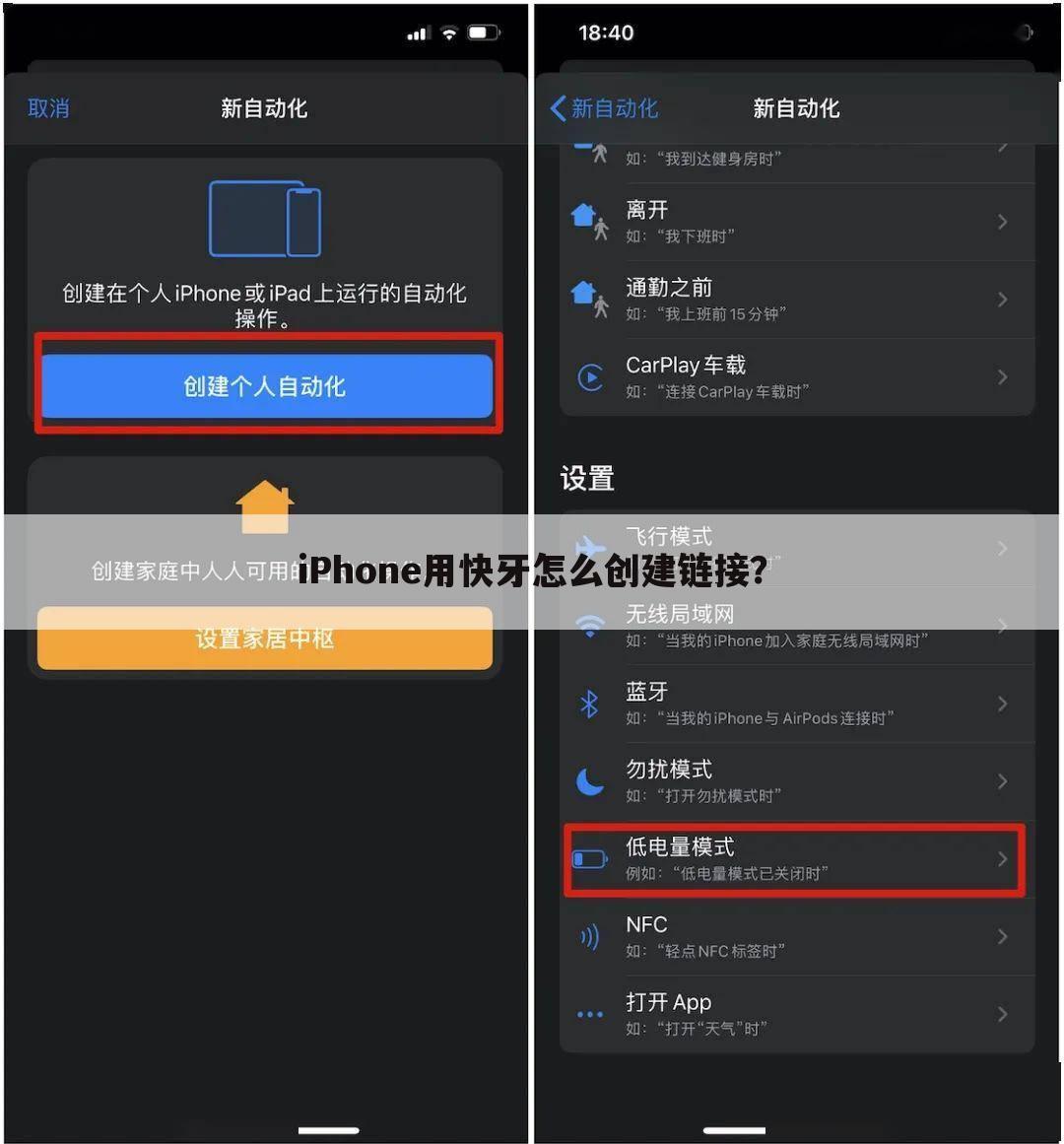 iPhone用快牙怎么创建链接？