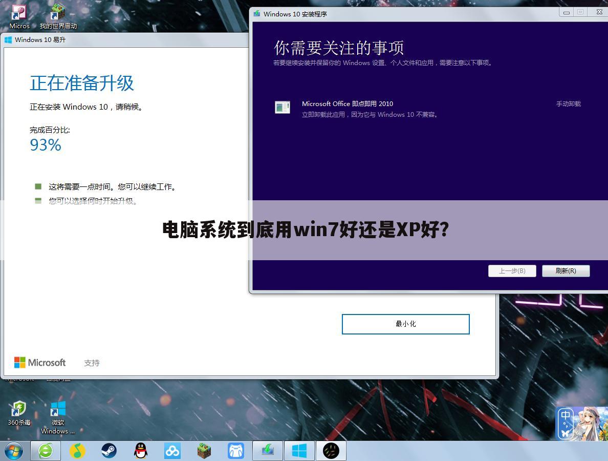 电脑系统到底用win7好还是XP好?