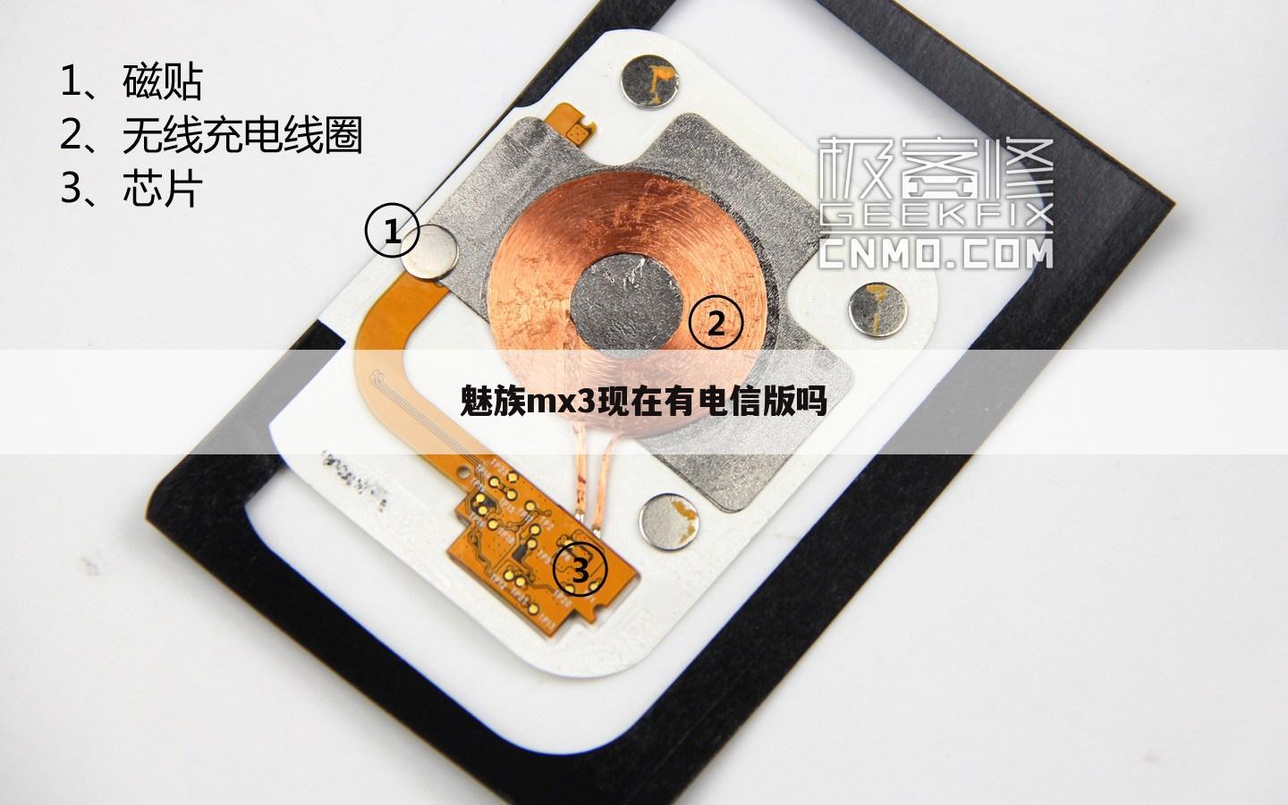 魅族mx3现在有电信版吗