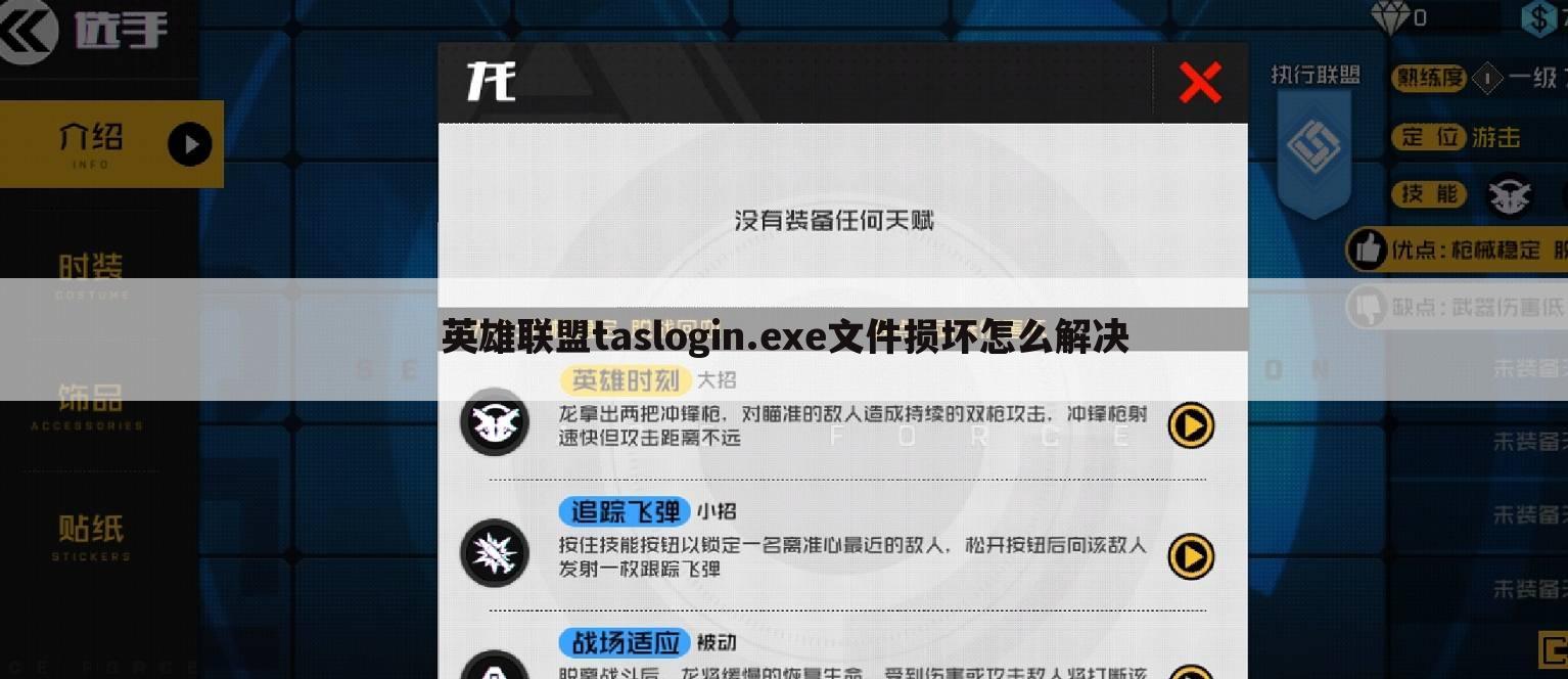 英雄联盟taslogin.exe文件损坏怎么解决
