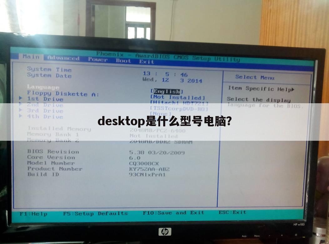 desktop是什么型号电脑?