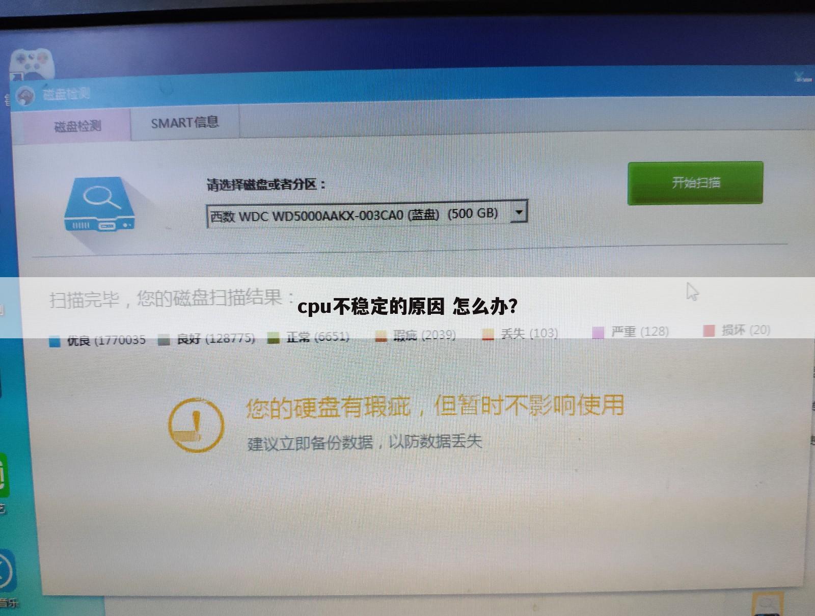 cpu不稳定的原因 怎么办？