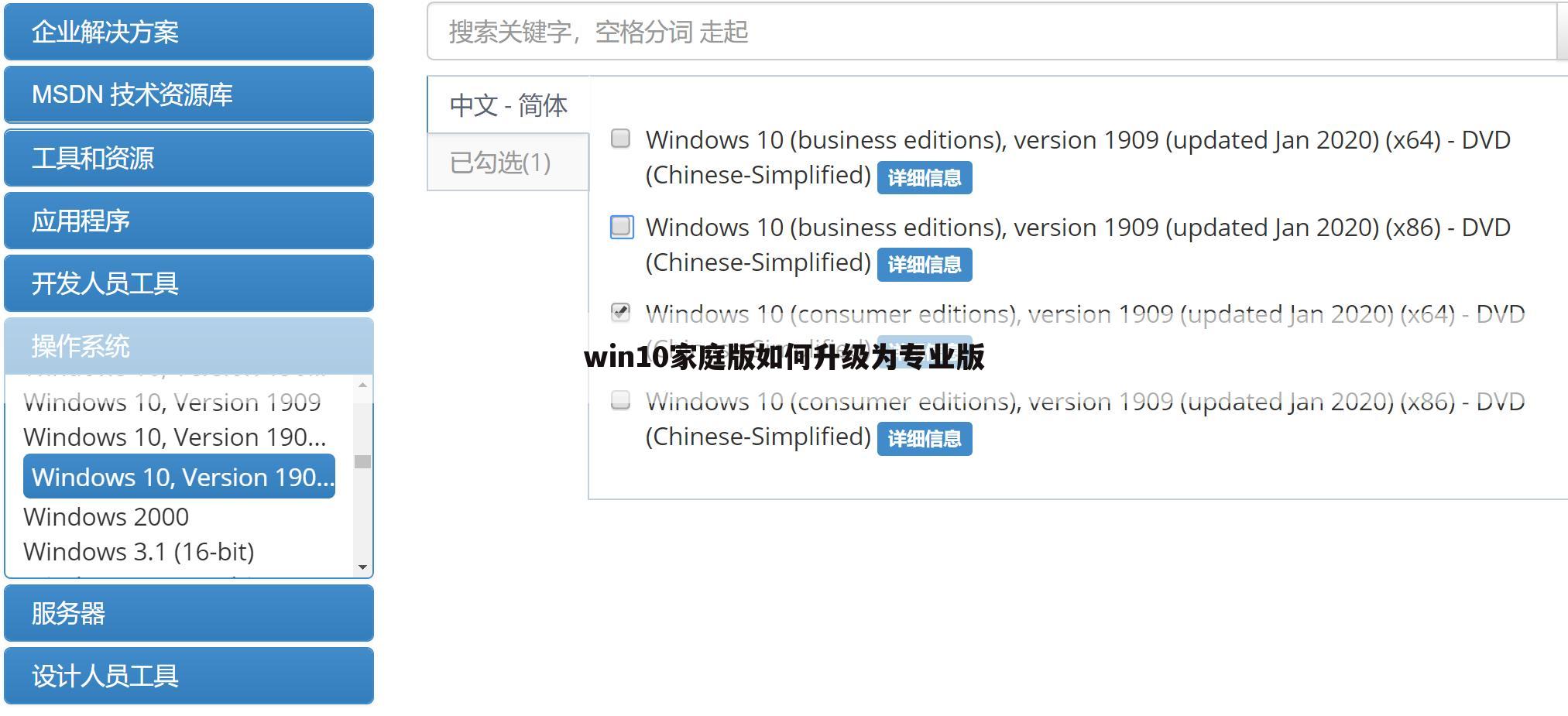 win10家庭版如何升级为专业版