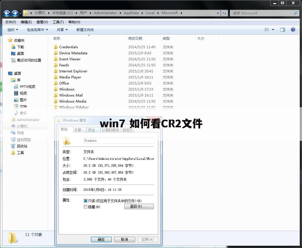 win7 如何看CR2文件