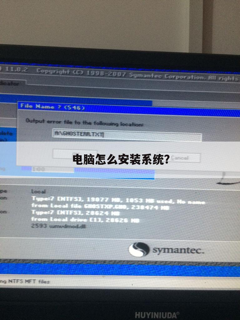 电脑怎么安装系统?