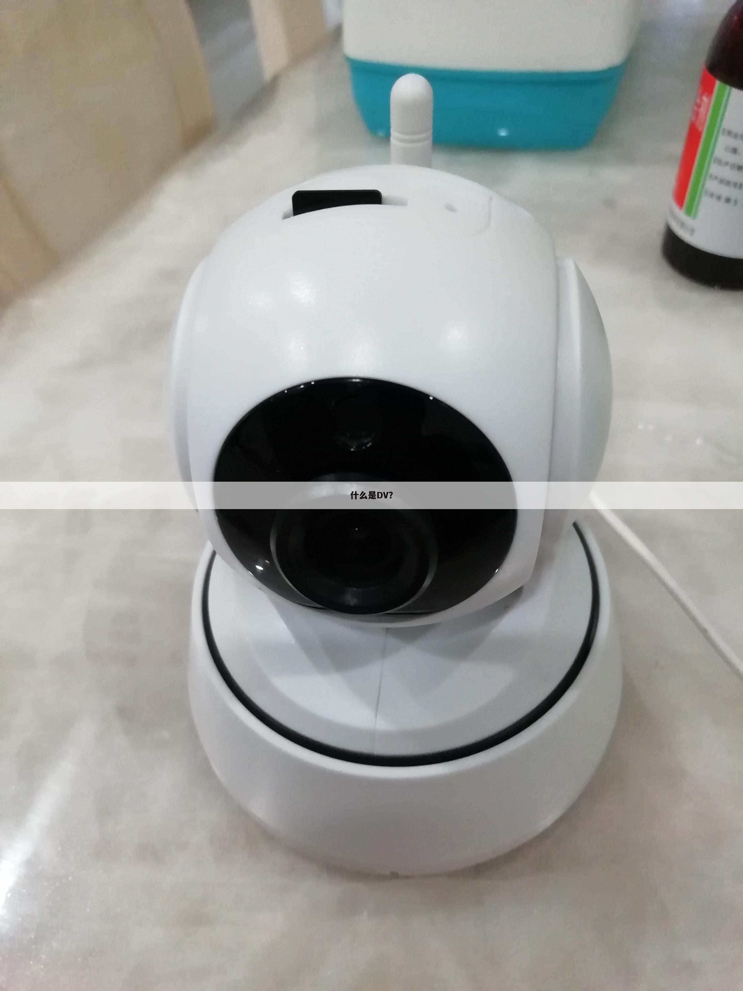 什么是DV?
