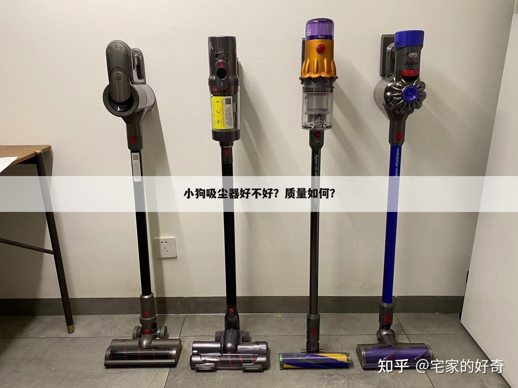 小狗吸尘器好不好?质量如何?