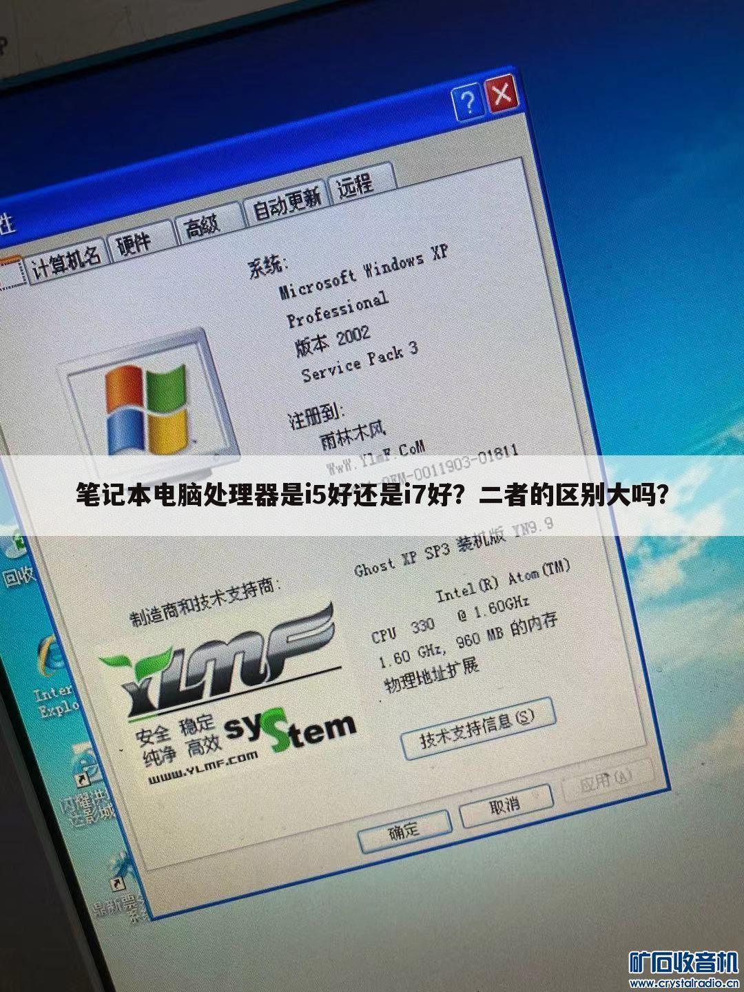 笔记本电脑处理器是i5好还是i7好？二者的区别大吗？
