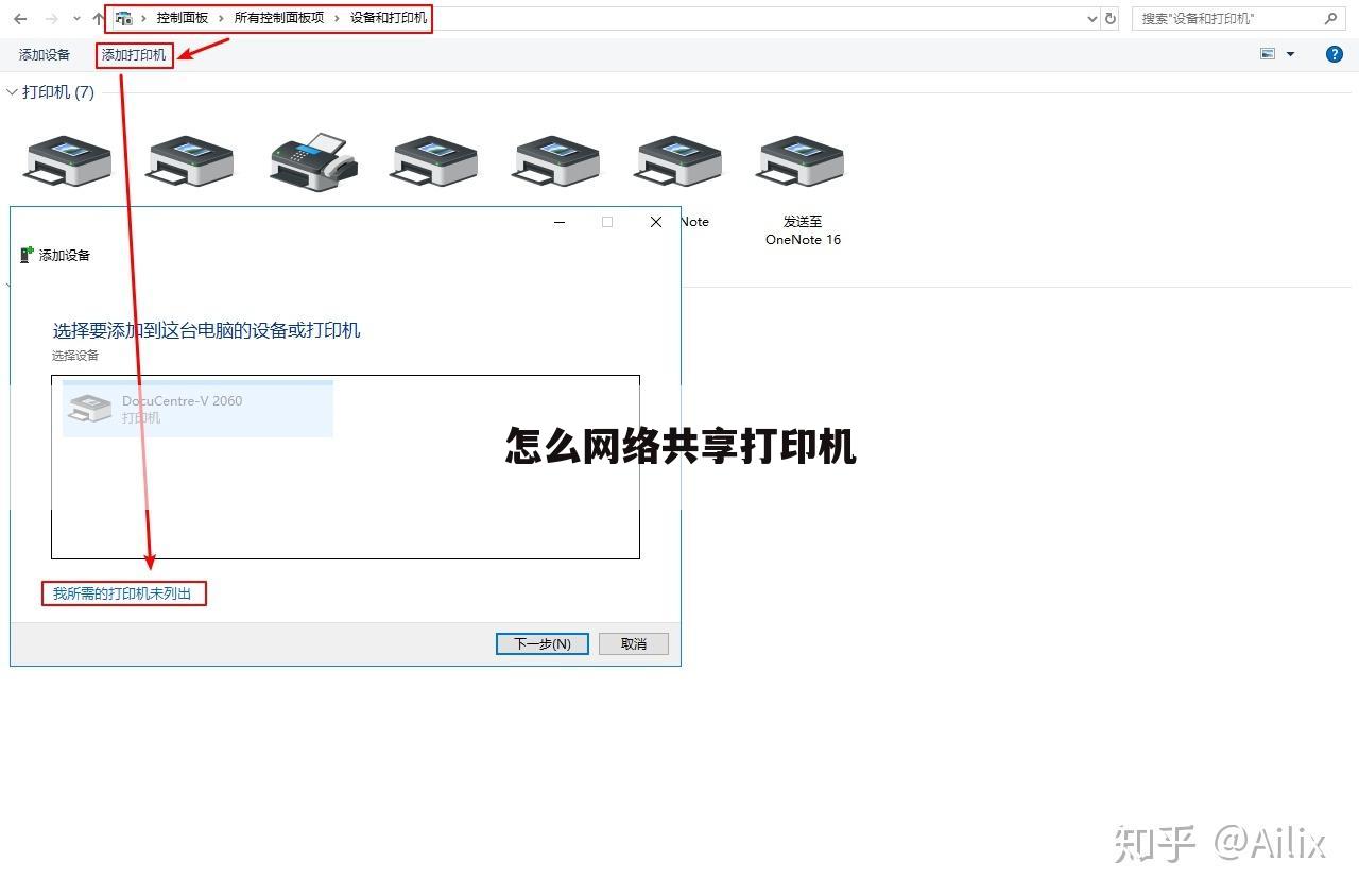 怎么网络共享打印机