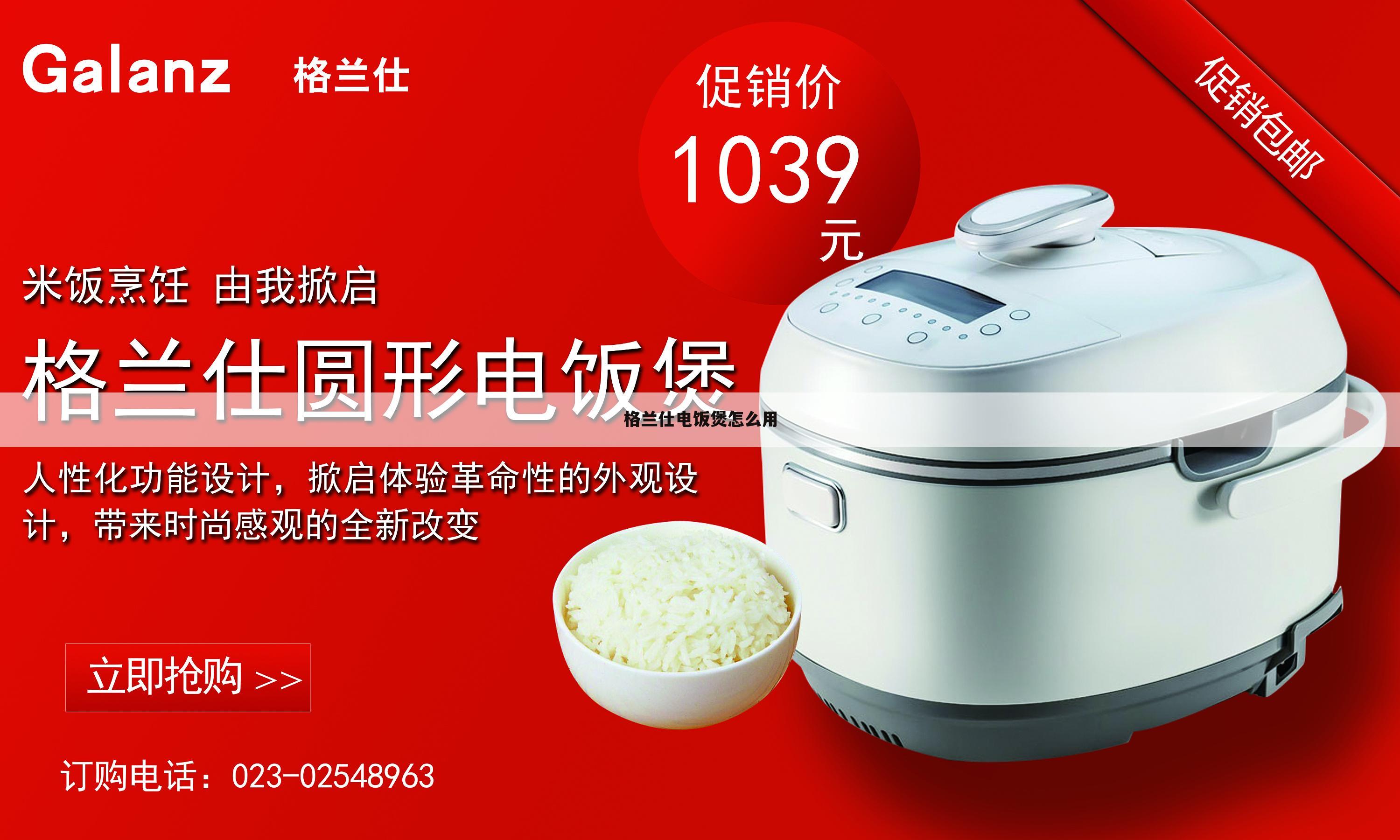 格兰仕电饭煲怎么用