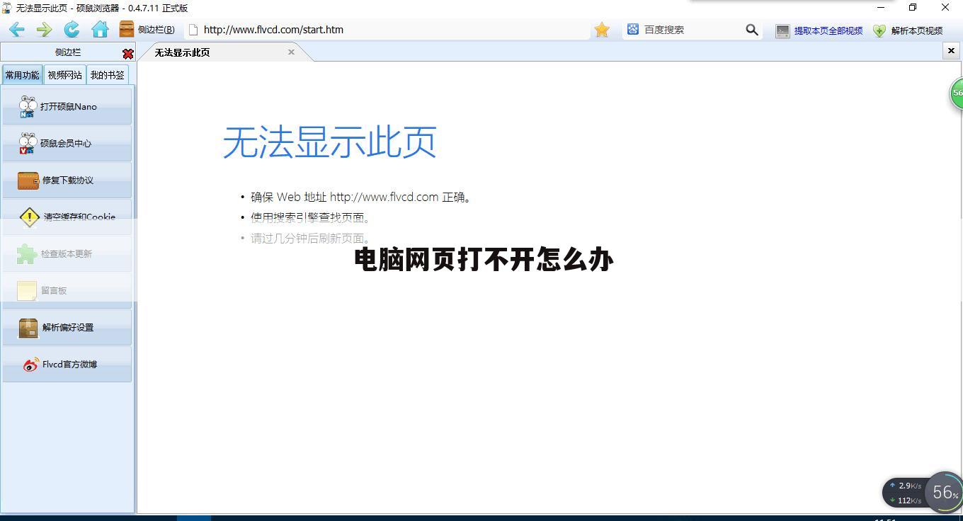 电脑网页打不开怎么办
