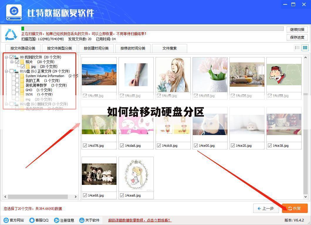 如何给移动硬盘分区