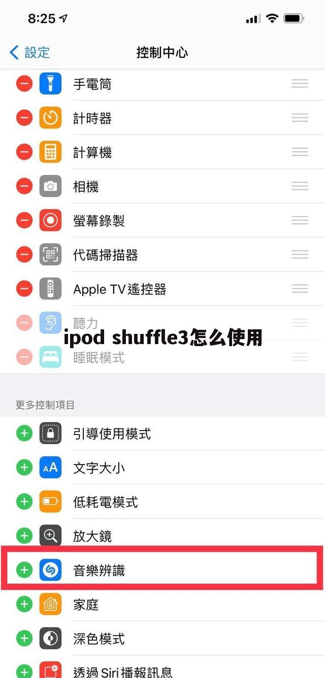 ipod shuffle3怎么使用