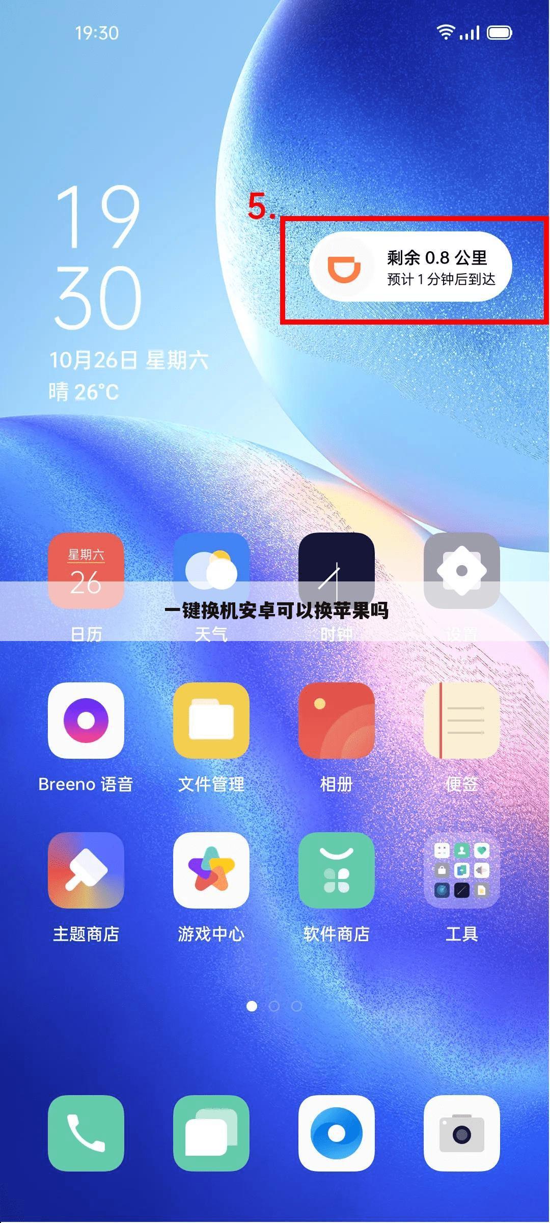 一键换机安卓可以换苹果吗
