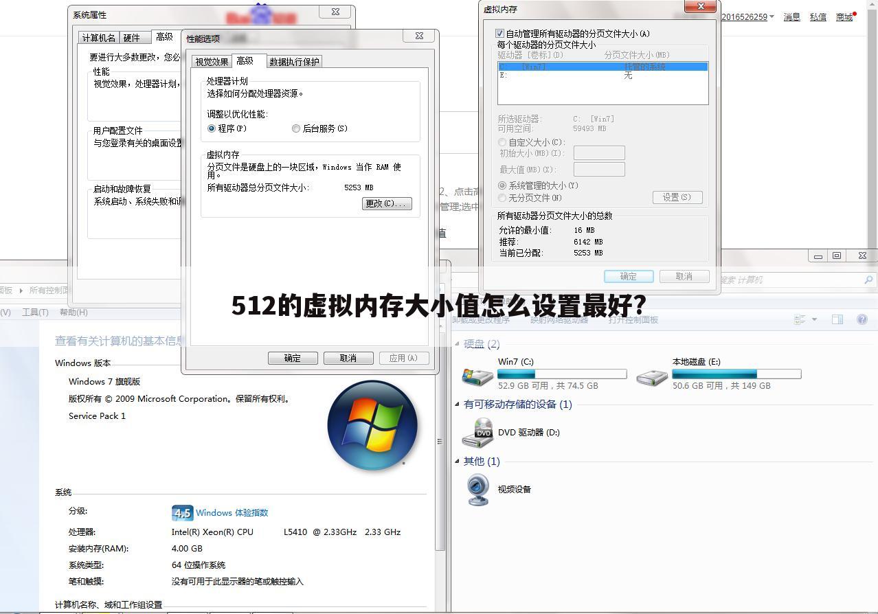 512的虚拟内存大小值怎么设置最好?