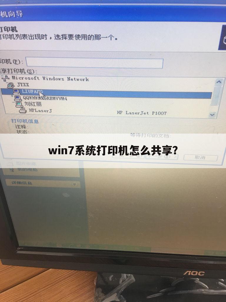 win7系统打印机怎么共享?