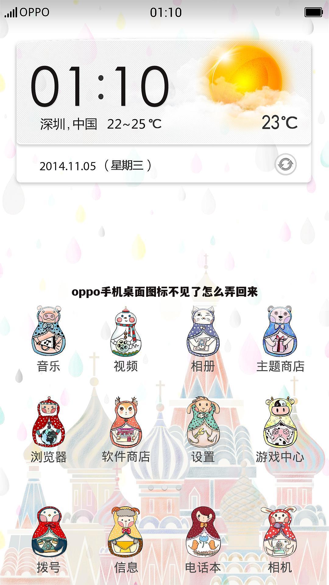 oppo手机桌面图标不见了怎么弄回来