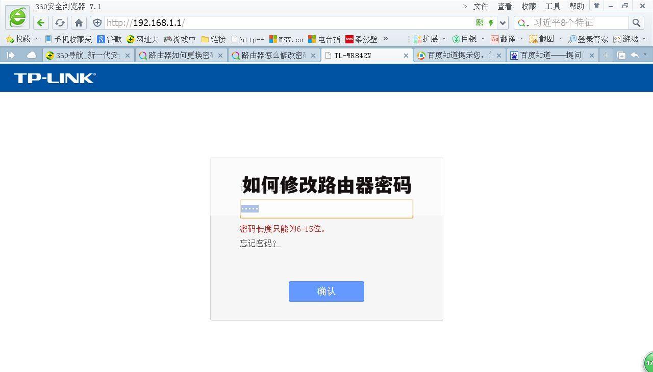 如何修改路由器密码
