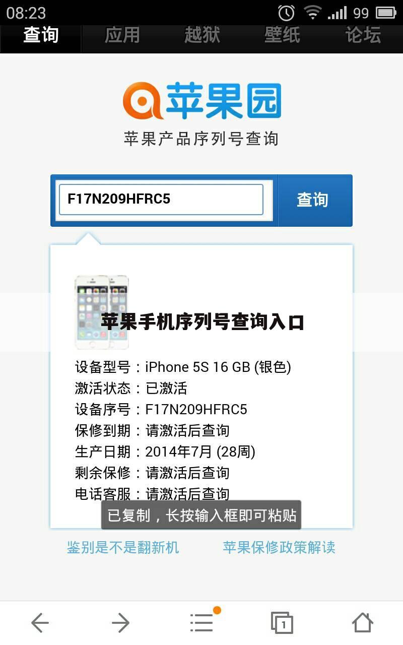 苹果手机序列号查询入口
