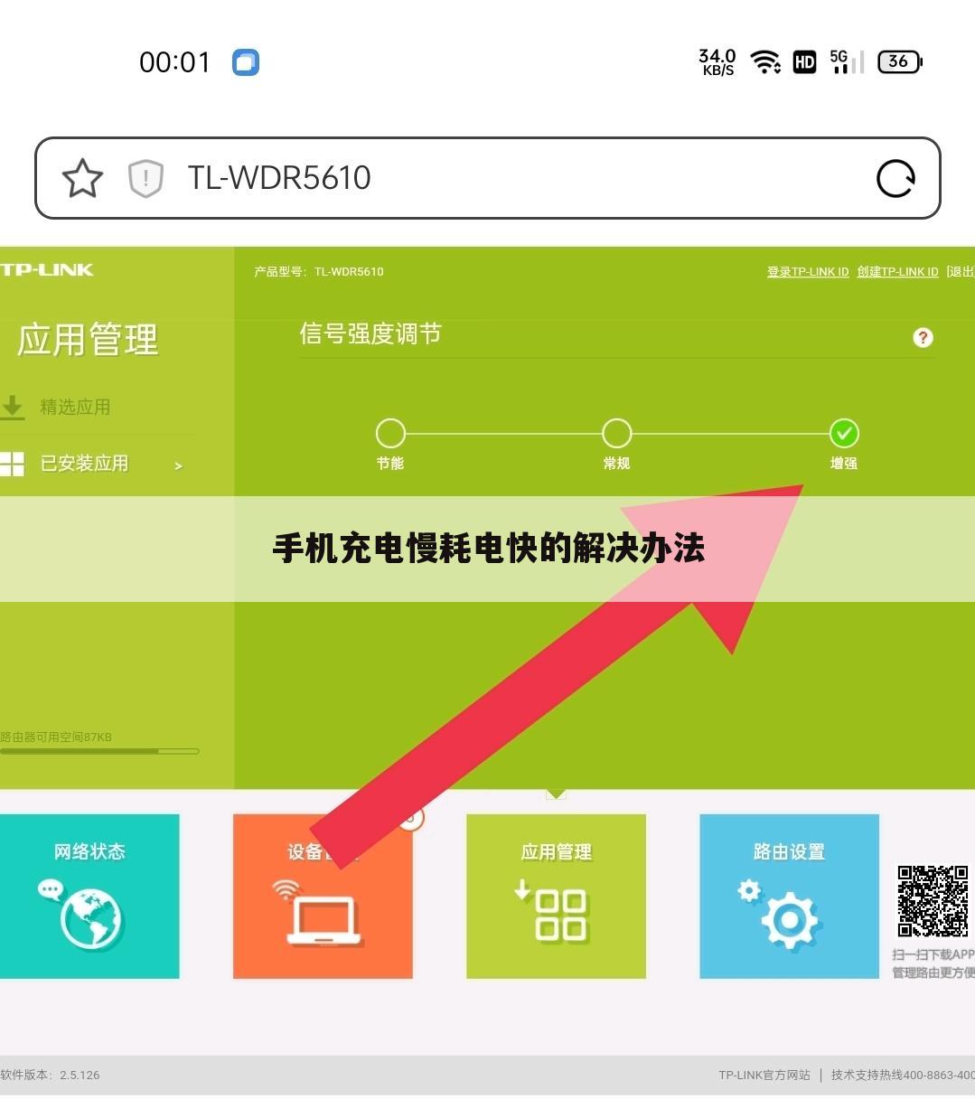 手机充电慢耗电快的解决办法