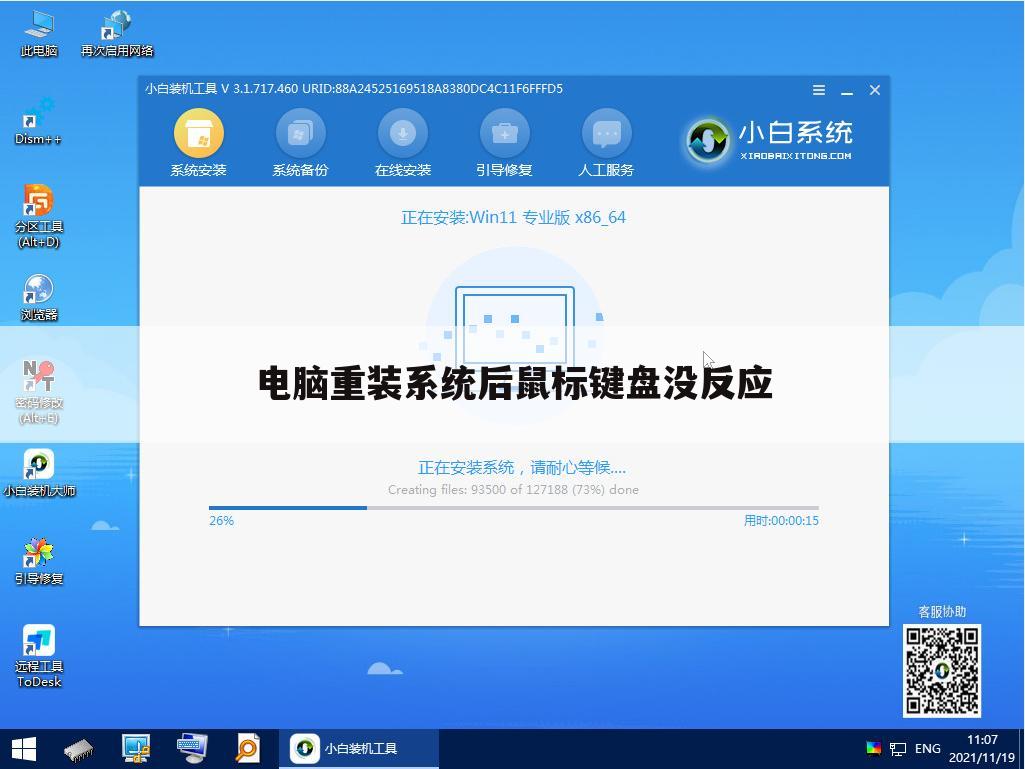 电脑重装系统后鼠标键盘没反应