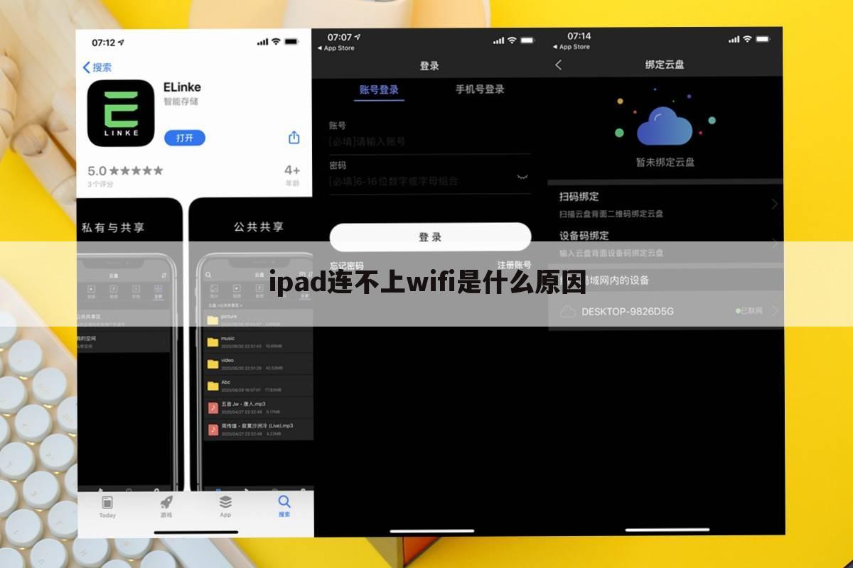 ipad连不上wifi是什么原因