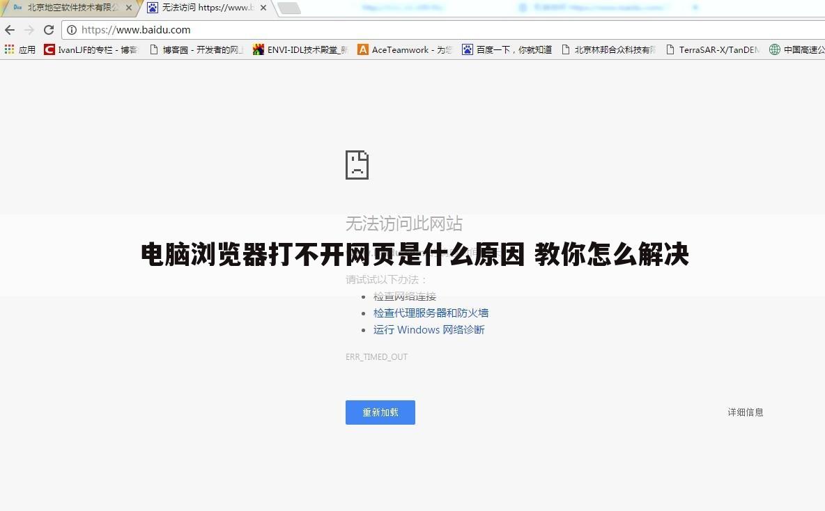 电脑浏览器打不开网页是什么原因 教你怎么解决