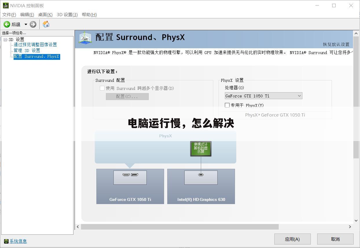 电脑运行慢,怎么解决